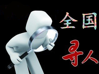 如何利用网络找人「柳江区寻人公司」